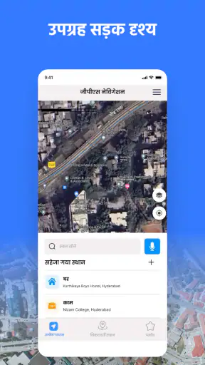 जीपीएस नेविगेशन, दिशा-निर्देश screenshot