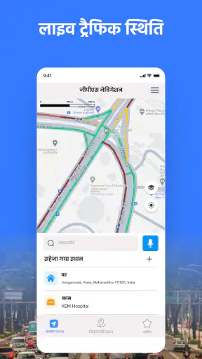जीपीएस नेविगेशन, दिशा-निर्देश screenshot