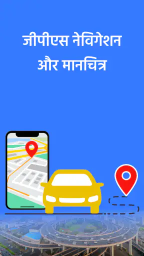 जीपीएस नेविगेशन, दिशा-निर्देश screenshot