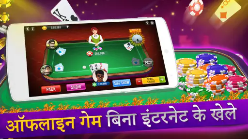 तीन पत्ती Indian poker 3 card screenshot