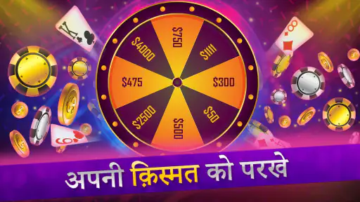 तीन पत्ती Indian poker 3 card screenshot