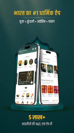 धर्मायण - ज्योतिष और पूजा screenshot