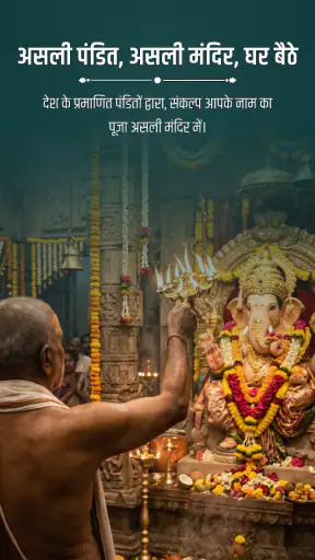 धर्मायण - ज्योतिष और पूजा screenshot