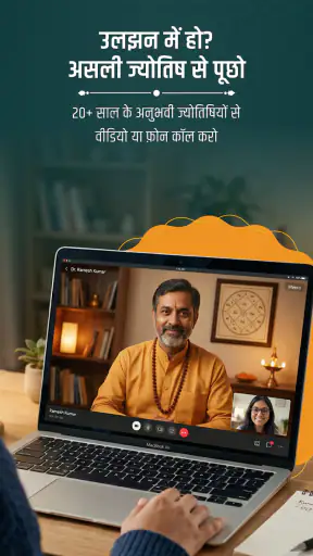 धर्मायण - ज्योतिष और पूजा screenshot