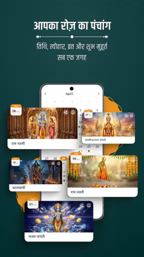 धर्मायण - ज्योतिष और पूजा screenshot
