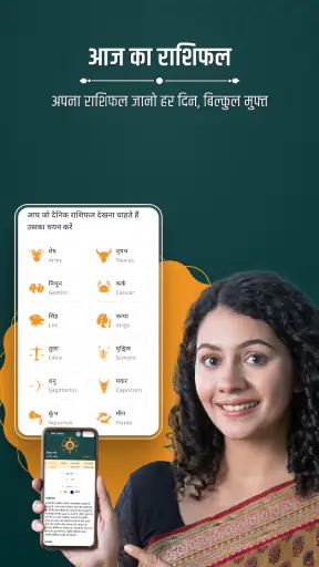 धर्मायण - ज्योतिष और पूजा screenshot