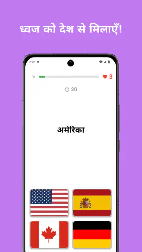 ध्वज प्रश्नोत्तरी: विश्व देश screenshot