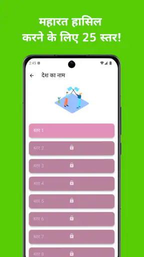 ध्वज प्रश्नोत्तरी: विश्व देश screenshot