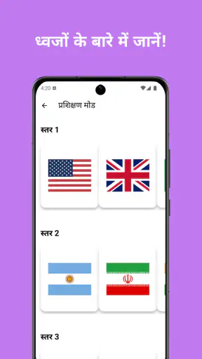 ध्वज प्रश्नोत्तरी: विश्व देश screenshot