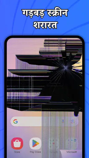 नकली टूटी स्क्रीन शरारत screenshot
