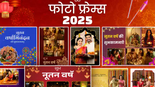 न्यू ईयर फोटो फ्रेम 2025 screenshot