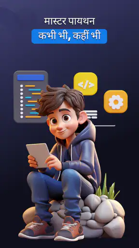 पायथन मास्टर - कोड करना सीखें screenshot