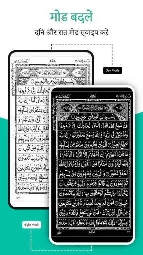कुरान शरीफ - القران الكريم screenshot