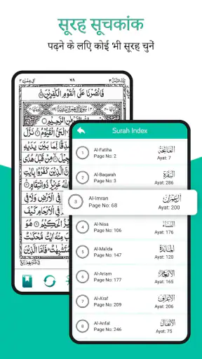 कुरान शरीफ - القران الكريم screenshot