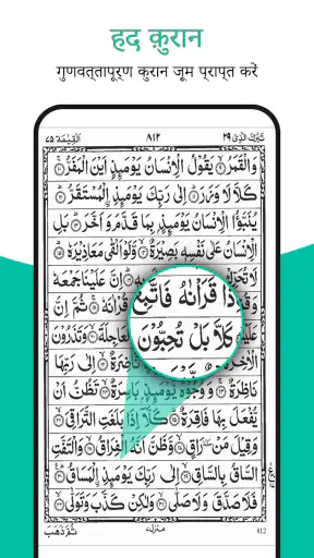 कुरान शरीफ - القران الكريم screenshot