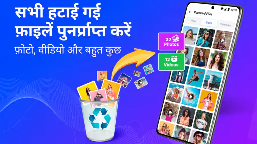 फोटो रिकवरी, ऑल रिकवरी screenshot