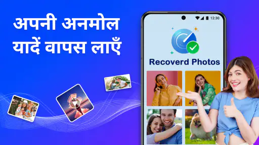 फोटो रिकवरी, ऑल रिकवरी screenshot