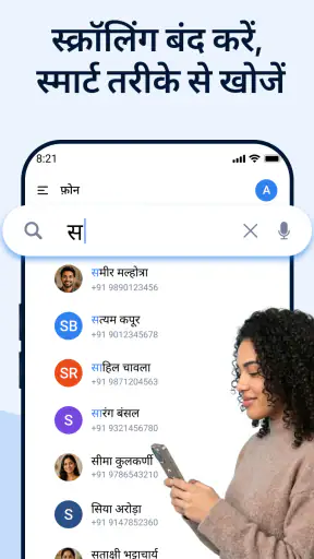 फ़ोन - कॉल और कॉन्टैक्ट्स screenshot