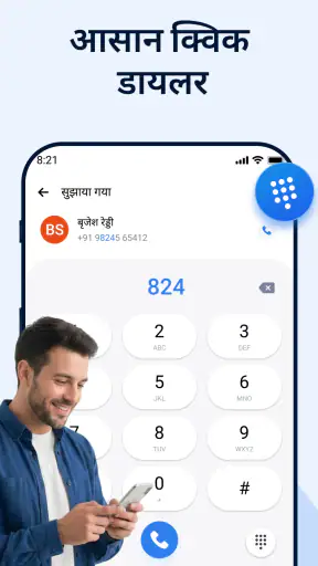 फ़ोन - कॉल और कॉन्टैक्ट्स screenshot