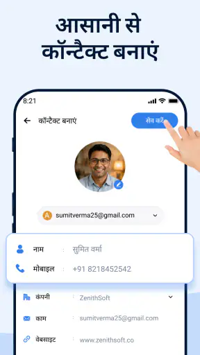 फ़ोन - कॉल और कॉन्टैक्ट्स screenshot