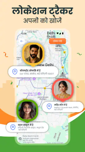 फोन ट्रैकर: फैमिली लोकेटर screenshot