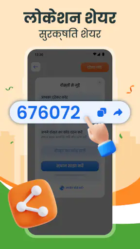फोन ट्रैकर: फैमिली लोकेटर screenshot