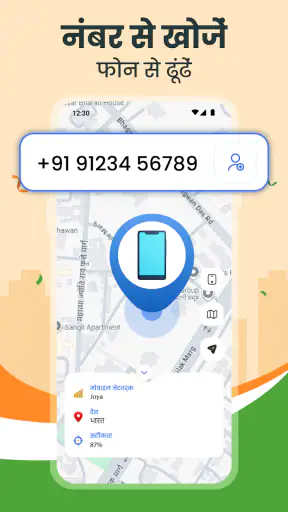 फोन ट्रैकर: फैमिली लोकेटर screenshot