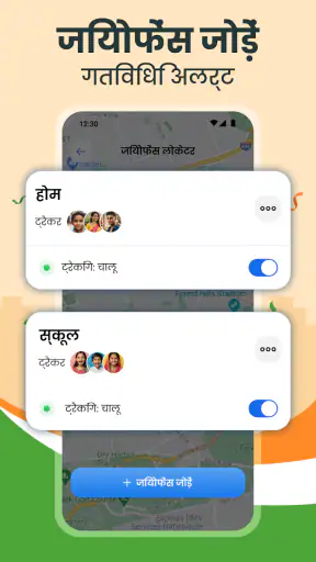 फोन ट्रैकर: फैमिली लोकेटर screenshot