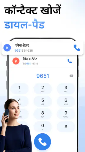 फ़ोन डायलर और कॉन्टैक्ट्स screenshot