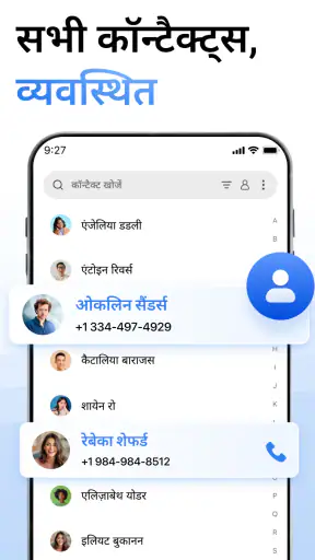 फ़ोन डायलर और कॉन्टैक्ट्स screenshot