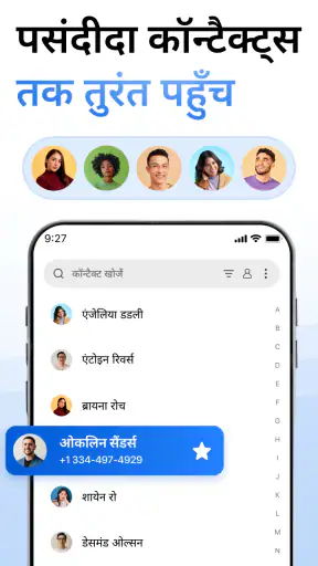 फ़ोन डायलर और कॉन्टैक्ट्स screenshot