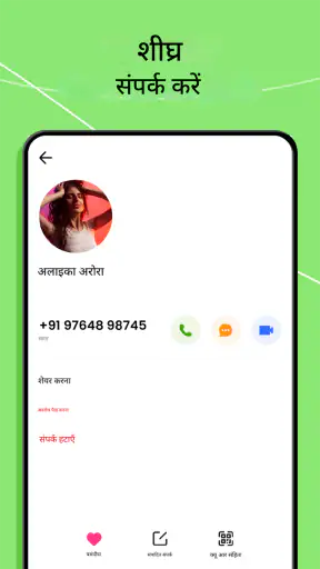 फ़ोन डायलर - संपर्क screenshot