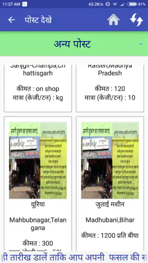 फसल सलाह कृषि एप्प screenshot
