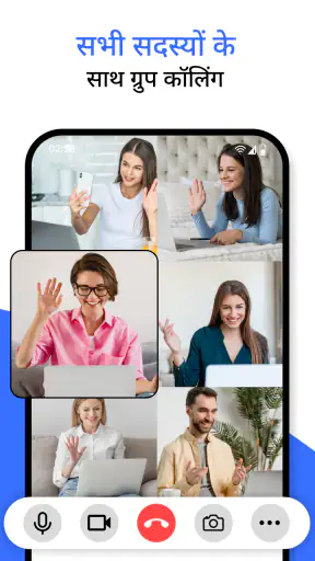 बैठक - वीडियो कॉन्फ्रेंस screenshot