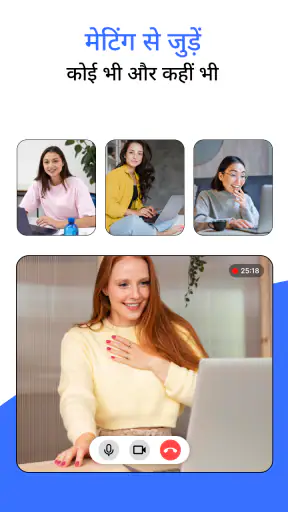 बैठक - वीडियो कॉन्फ्रेंस screenshot