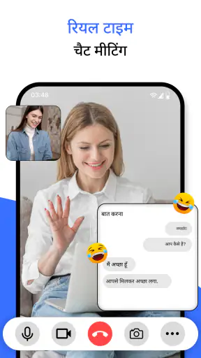 बैठक - वीडियो कॉन्फ्रेंस screenshot
