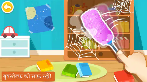 बेबी पांडा का जीवन: सफ़ाई screenshot