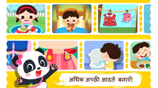 बेबी पांडा की डेली हैबिट्स screenshot