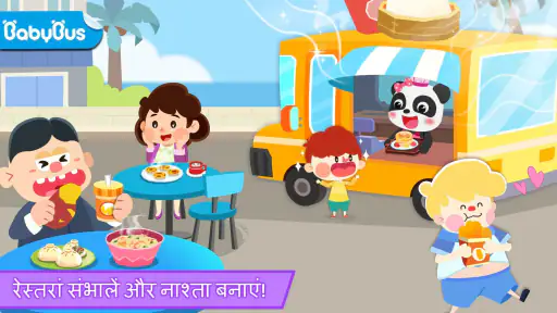 ब्रेकफ़ास्ट कुकिंग screenshot