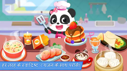 ब्रेकफ़ास्ट कुकिंग screenshot