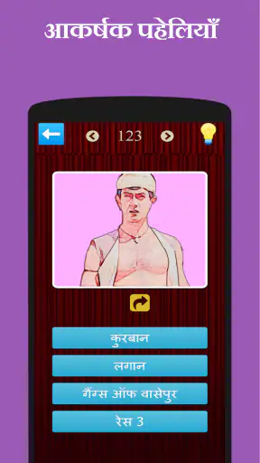 बॉलीवुड फिल्म पहेली screenshot