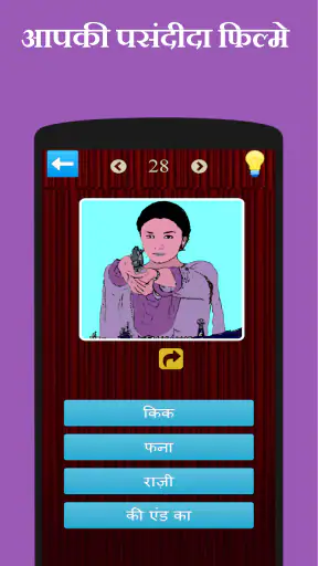 बॉलीवुड फिल्म पहेली screenshot