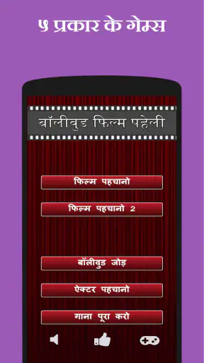 बॉलीवुड फिल्म पहेली screenshot