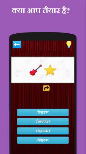 बॉलीवुड फिल्म पहेली screenshot
