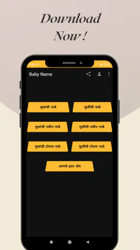 बाळांची नावे  Baby Name screenshot