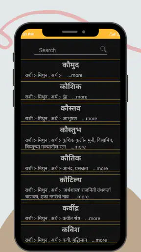 बाळांची नावे  Baby Name screenshot