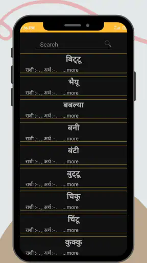 बाळांची नावे  Baby Name screenshot