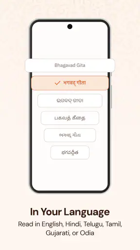 भगवद गीता हिंदी - भावार्थ सहित screenshot