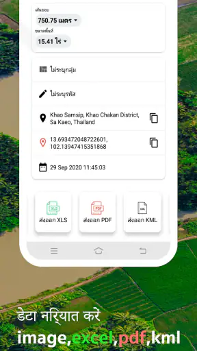 भूमि मापने gps : GLand Measure screenshot
