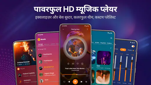 म्यूज़िक प्लेयर: MP3 चलाएँ screenshot
